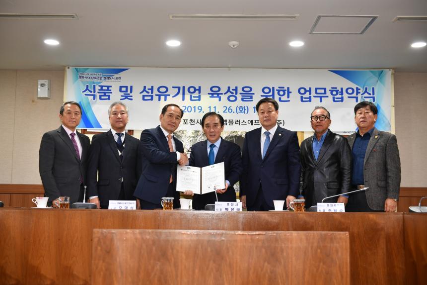 식품 및 섬유기업 육성을 위한 업무협약식