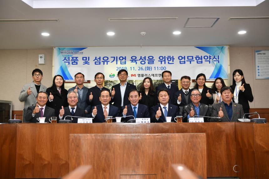 식품 및 섬유기업 육성을 위한 업무협약식 - 2