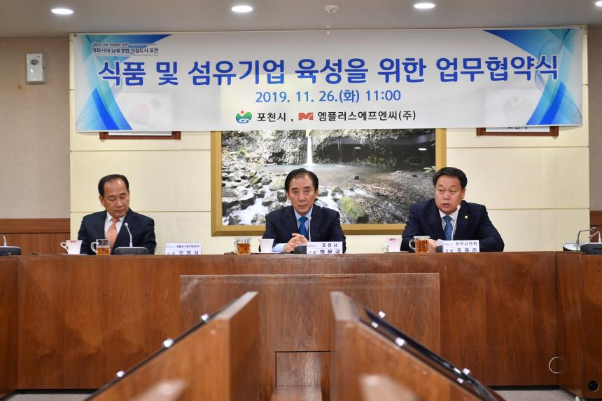 식품 및 섬유기업 육성을 위한 업무협약식 - 4