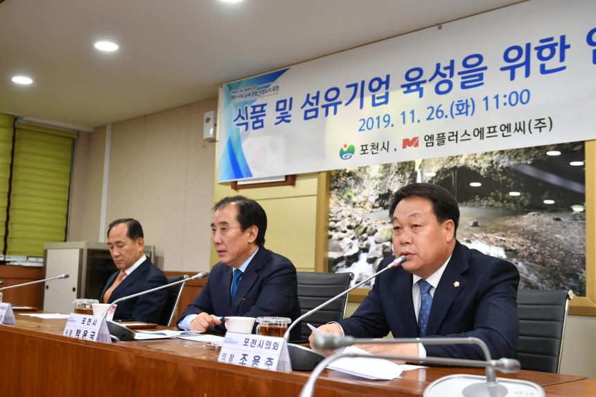 식품 및 섬유기업 육성을 위한 업무협약식 - 5