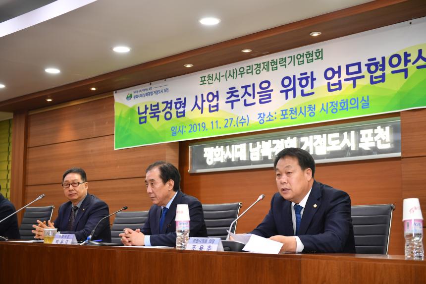 남북경협 사업추진을 위한 업무협약식