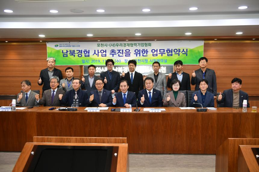 남북경협 사업추진을 위한 업무협약식 - 3