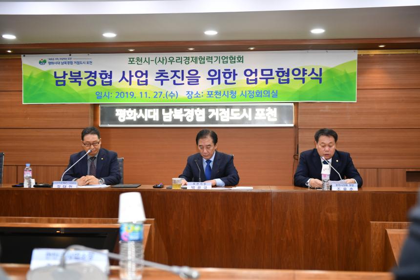 남북경협 사업추진을 위한 업무협약식 - 4