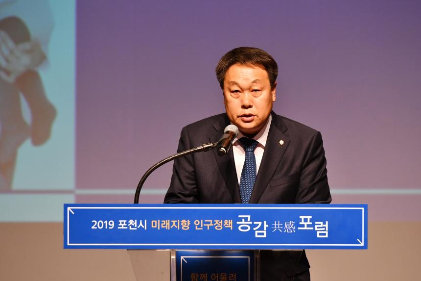 미래지향 인구정책 공감포럼 - 1