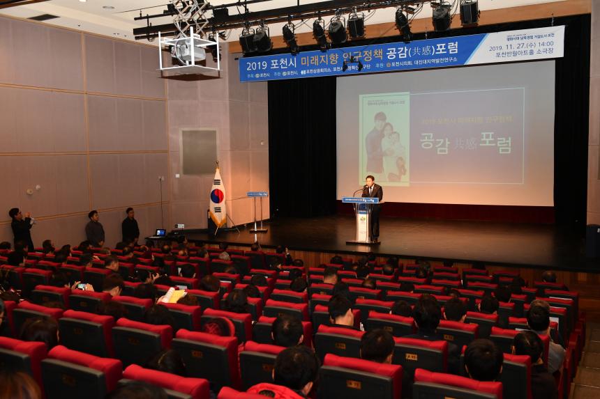 미래지향 인구정책 공감포럼 - 3