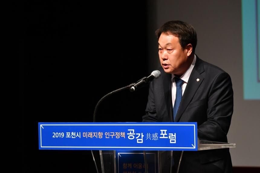 미래지향 인구정책 공감포럼 - 4