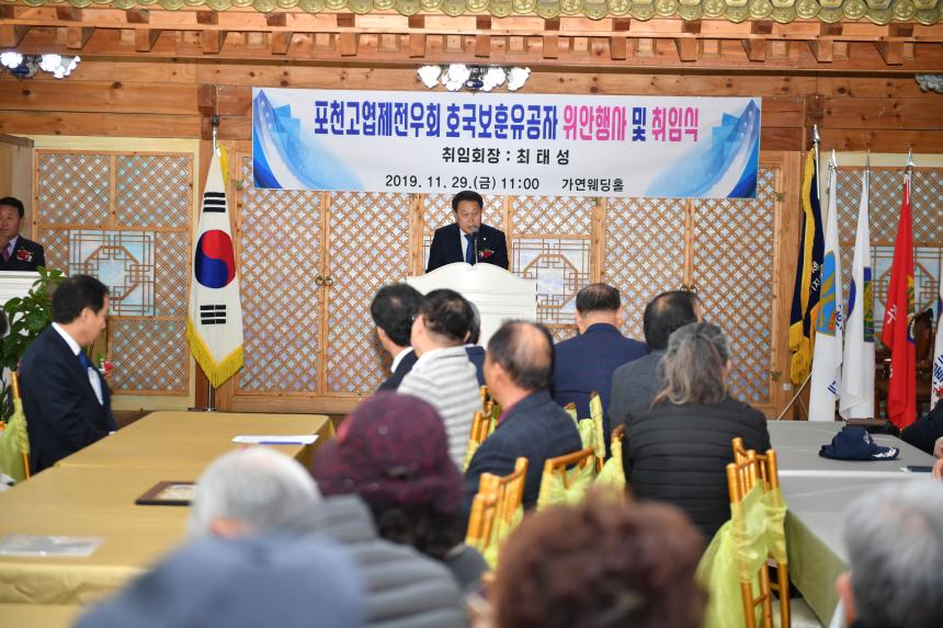 포천고엽제전우회 호국보훈유공자 위안행사 및 취임식 - 2