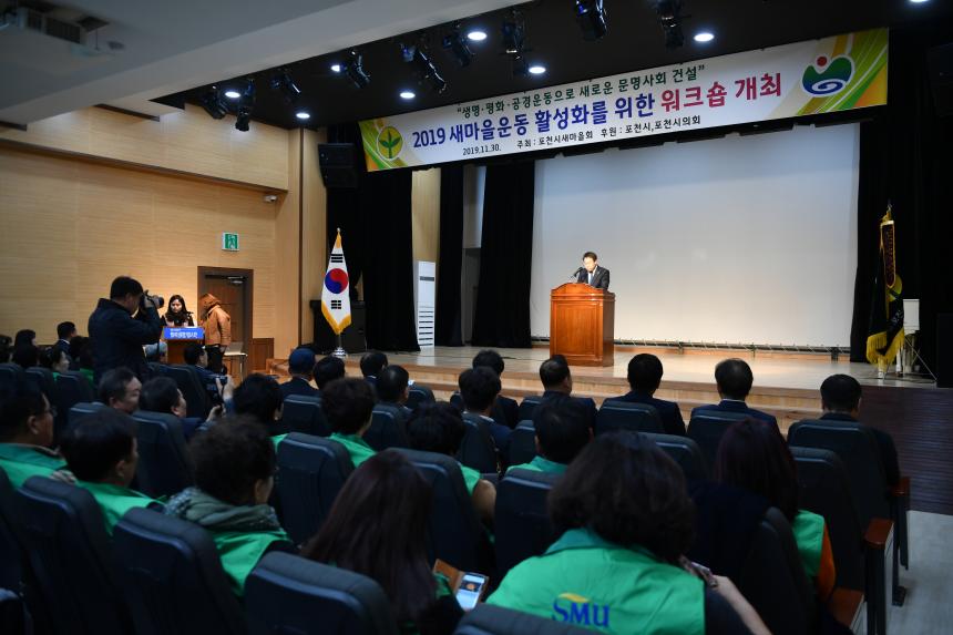 포천시새마을회 워크숍 - 3