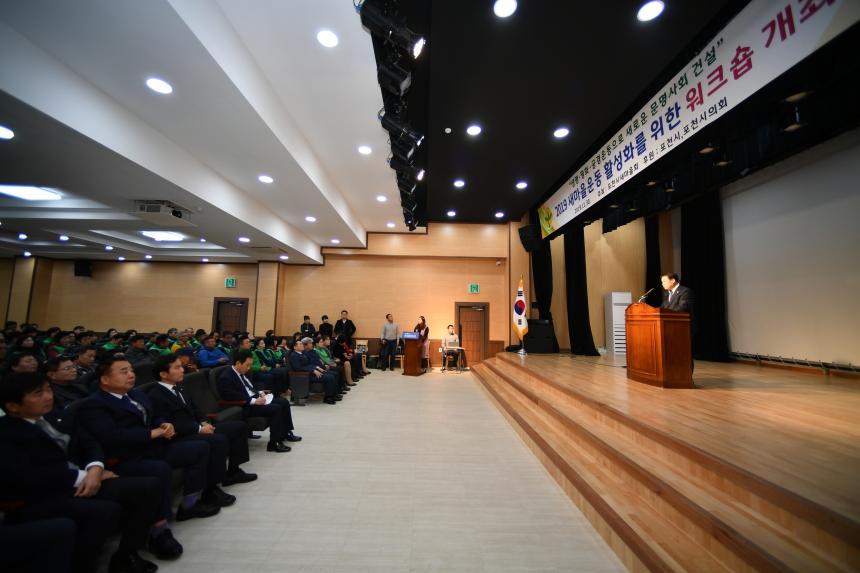 포천시새마을회 워크숍 - 5