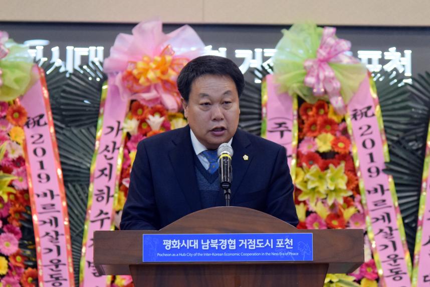 2019 바르게살기운동 포천시회원대회