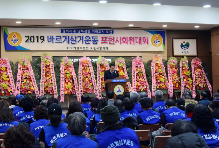 2019 바르게살기운동 포천시회원대회 - 3