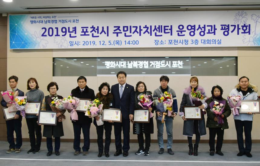 2019년 포천시 주민자치센터 운영성과 평가회 - 4