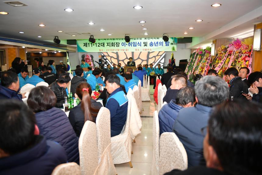 경기북부자동차전문정비사업조합 포천시지회 지회장 이취임식 및 송년회 - 2