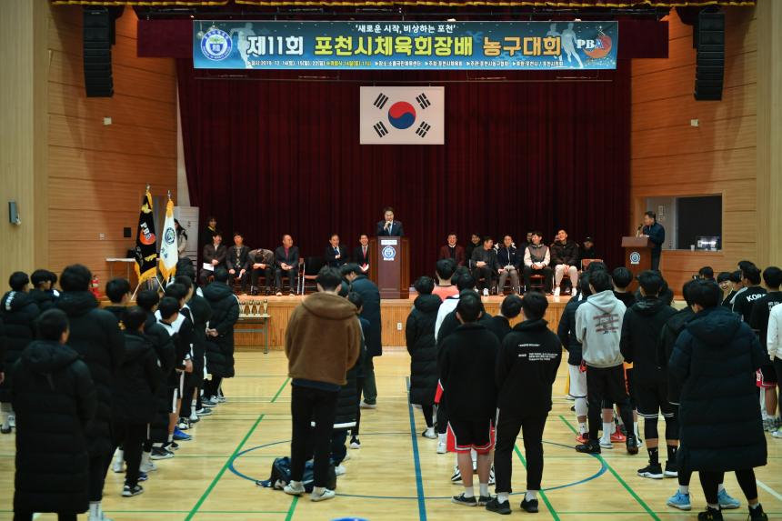 제11회 포천시체육회장배 농구대회 - 1