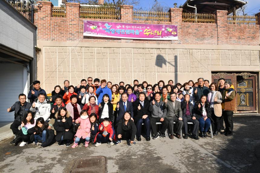 파랑새 전원마을 송년회