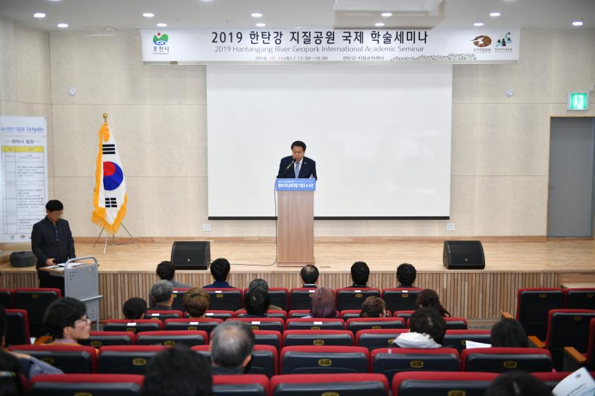 한탄강 지질공원 국제 학술세미나 - 1