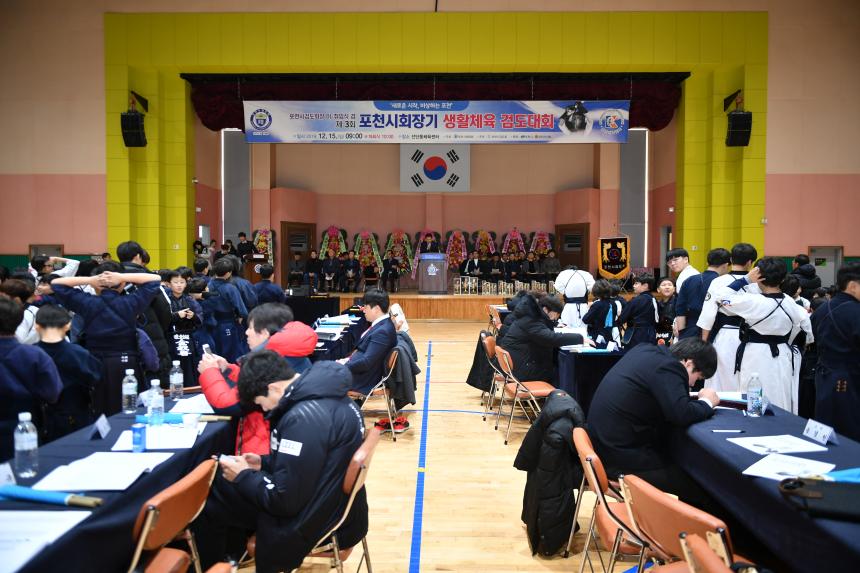 포천시검도회장 이취임식 및 제3회 포천시회장기 새활체육검도대회 - 2