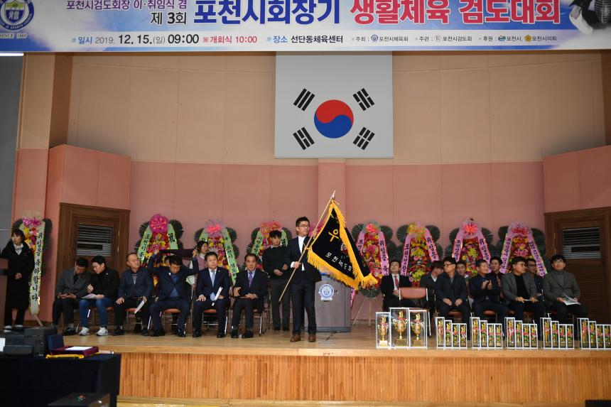 포천시검도회장 이취임식 및 제3회 포천시회장기 새활체육검도대회 - 3