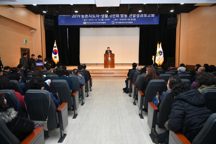 2019 농촌지도자 생활개선회 합동 연말성과보고회 - 4