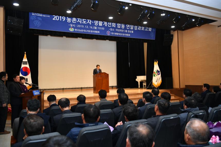 2019 농촌지도자 생활개선회 합동 연말성과보고회 - 5