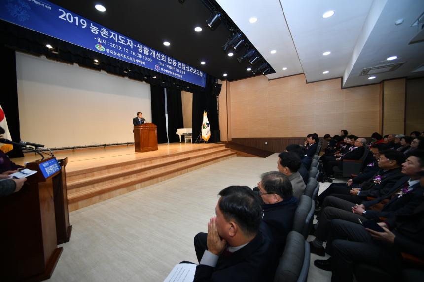 2019 농촌지도자 생활개선회 합동 연말성과보고회 - 7