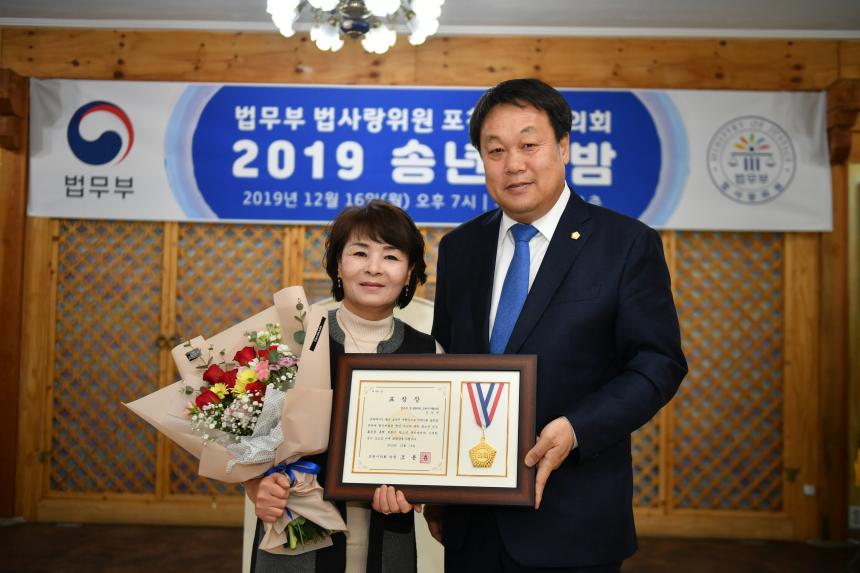 법무부 법사랑위원 포천지구협의회 송년의밤 - 3