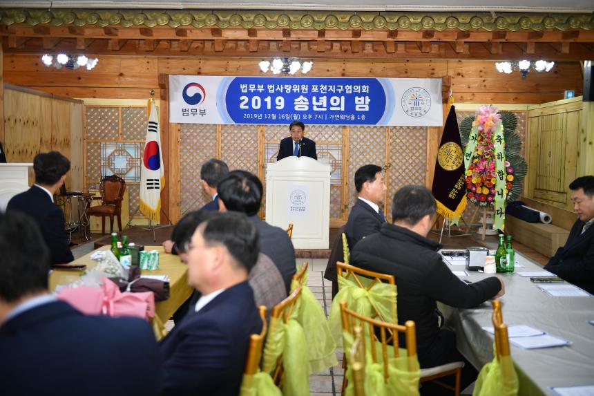 법무부 법사랑위원 포천지구협의회 송년의밤 - 4