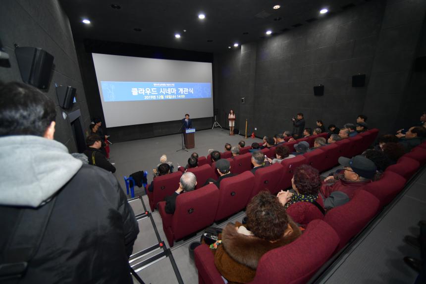 클라우드 시네마 개관식