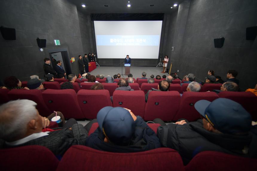 클라우드 시네마 개관식 - 6