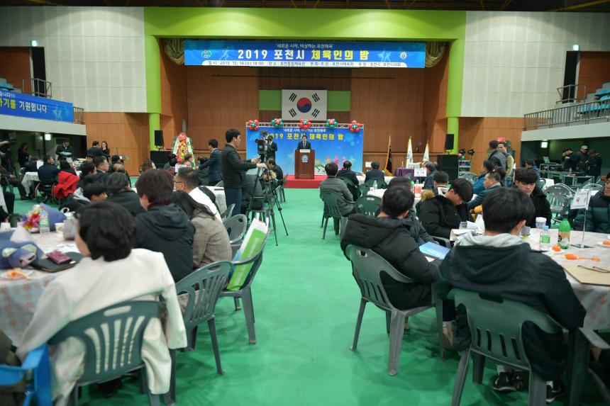 포천시 체육인의 밤