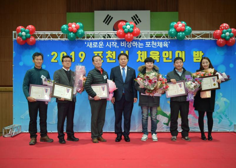 포천시 체육인의 밤 - 2