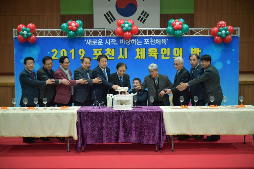 포천시 체육인의 밤 - 3