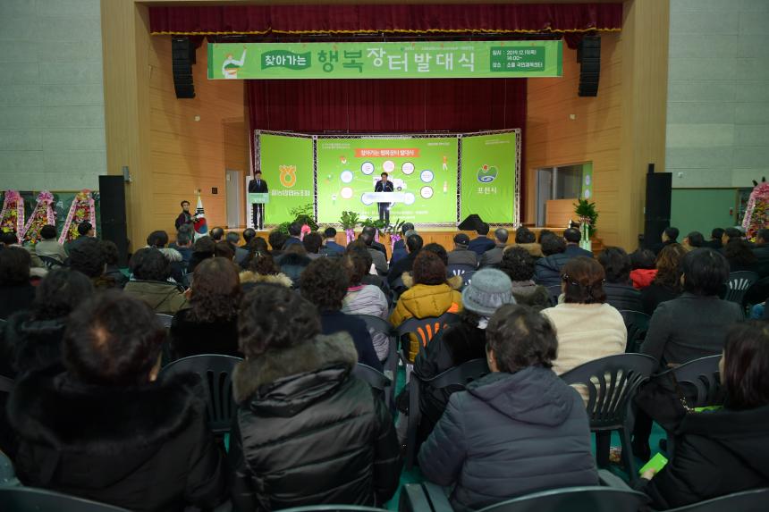 소흘농협 찾아가는 행복장터 발대식 - 5