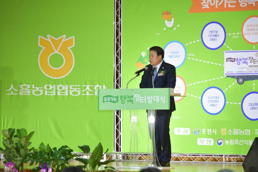 소흘농협 찾아가는 행복장터 발대식 - 7