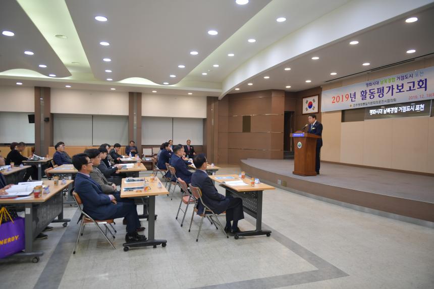 민주평통 활동평가보고회 및 송년회 - 2