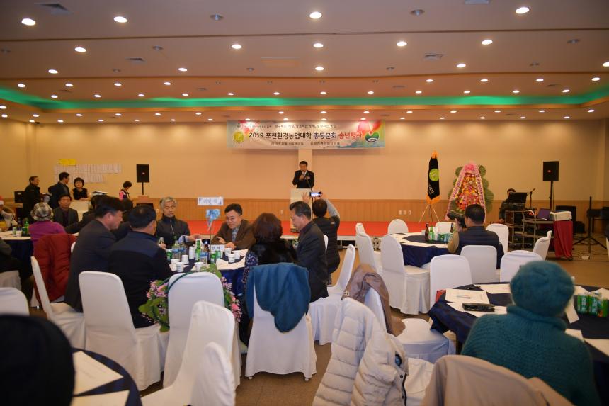 포천환경농업대학 총동문회 송년행사 - 1