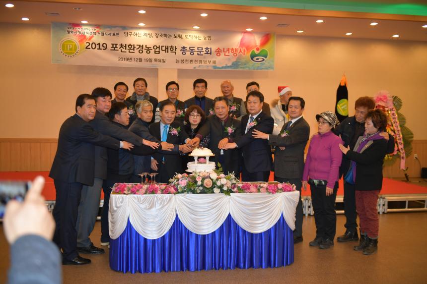 포천환경농업대학 총동문회 송년행사 - 3