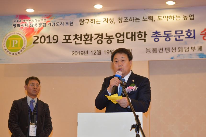 포천환경농업대학 총동문회 송년행사 - 4