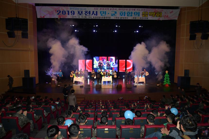 ASF노고 격려 민군화합음악회 - 1