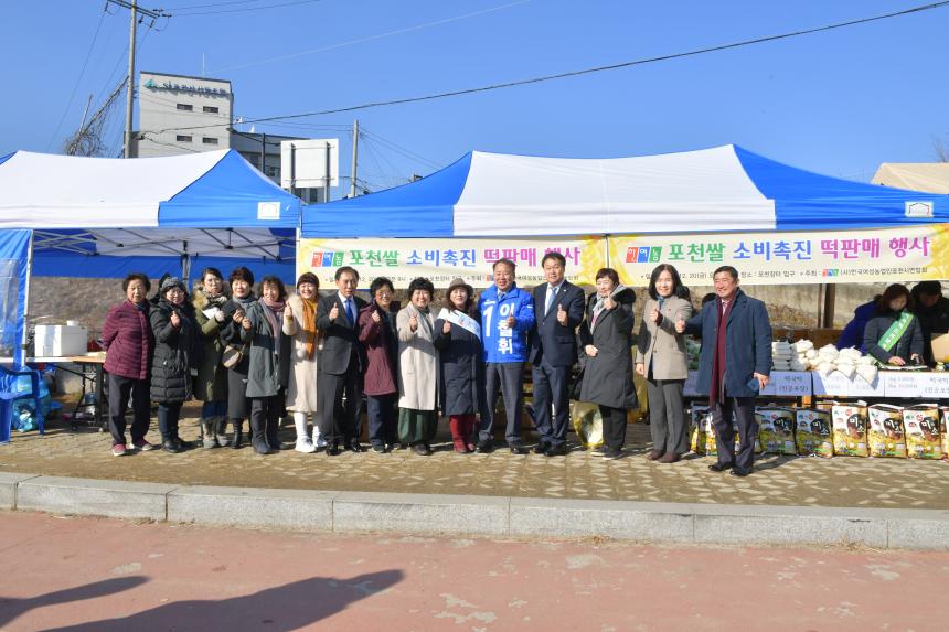 한여농 포천쌀 소비촉진 떡판매