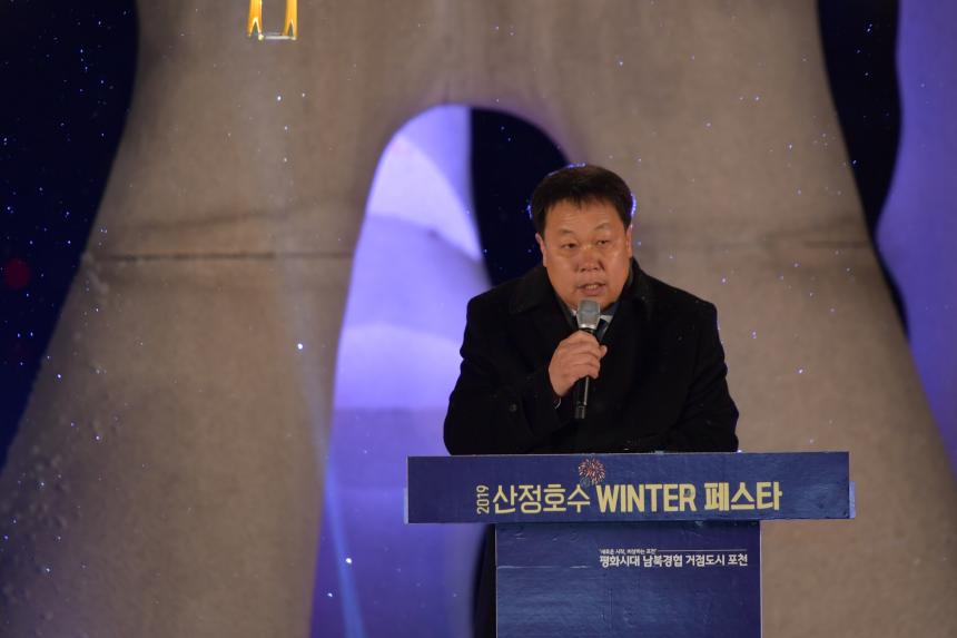 2019 산정호수 원터페스타 - 4