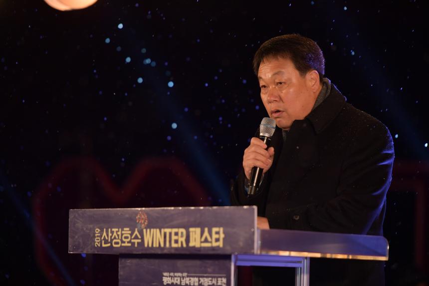 2019 산정호수 원터페스타 - 5