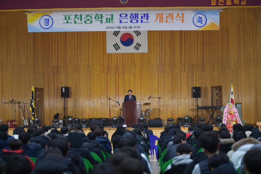 포천중학교 은행관 개관식 - 3