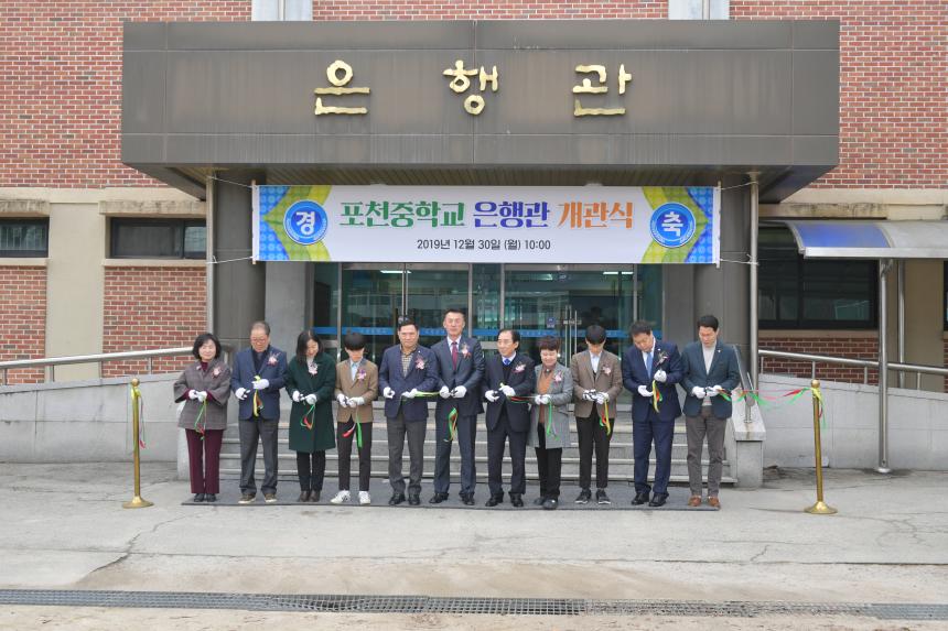 포천중학교 은행관 개관식 - 5