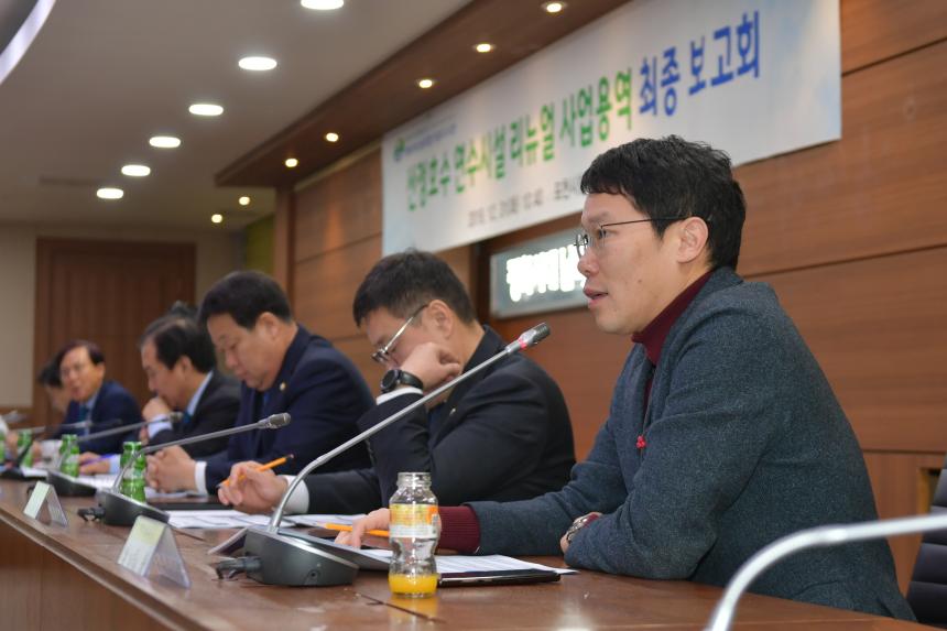 산정호수 연수시설 사업용역 최종보고회 - 3