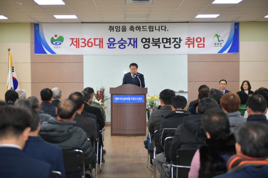 제36대 영북면장 취임식 - 2