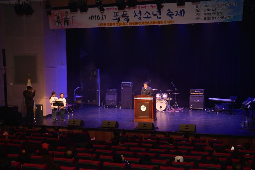 제16회 포동청소년 축제 - 1