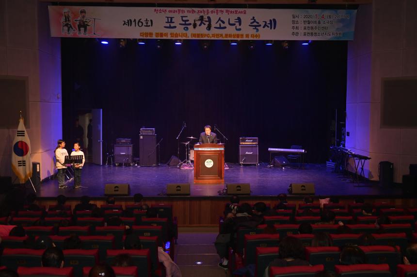 제16회 포동청소년 축제 - 2