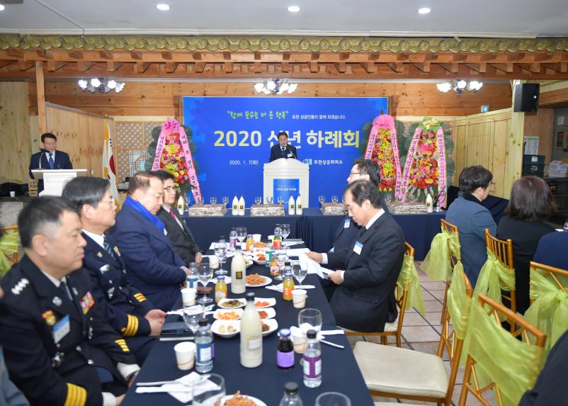 상공회의소 신년 하례회 - 2