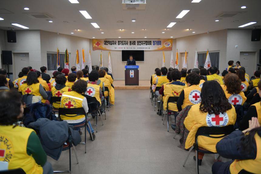 대한적십자 경기도지사 봉사회 포천지구협의회 정기총회 - 3